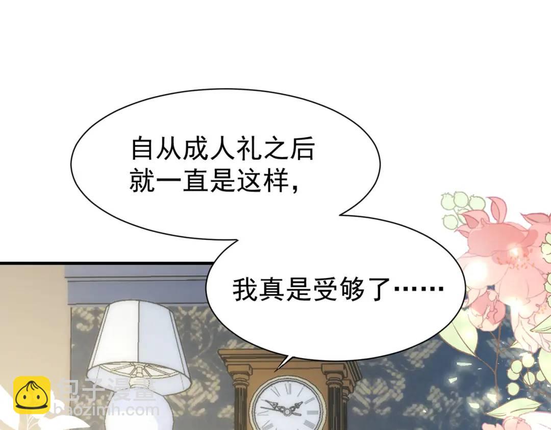 第1话 被宠坏的公爵小姐(1/3)-第2话