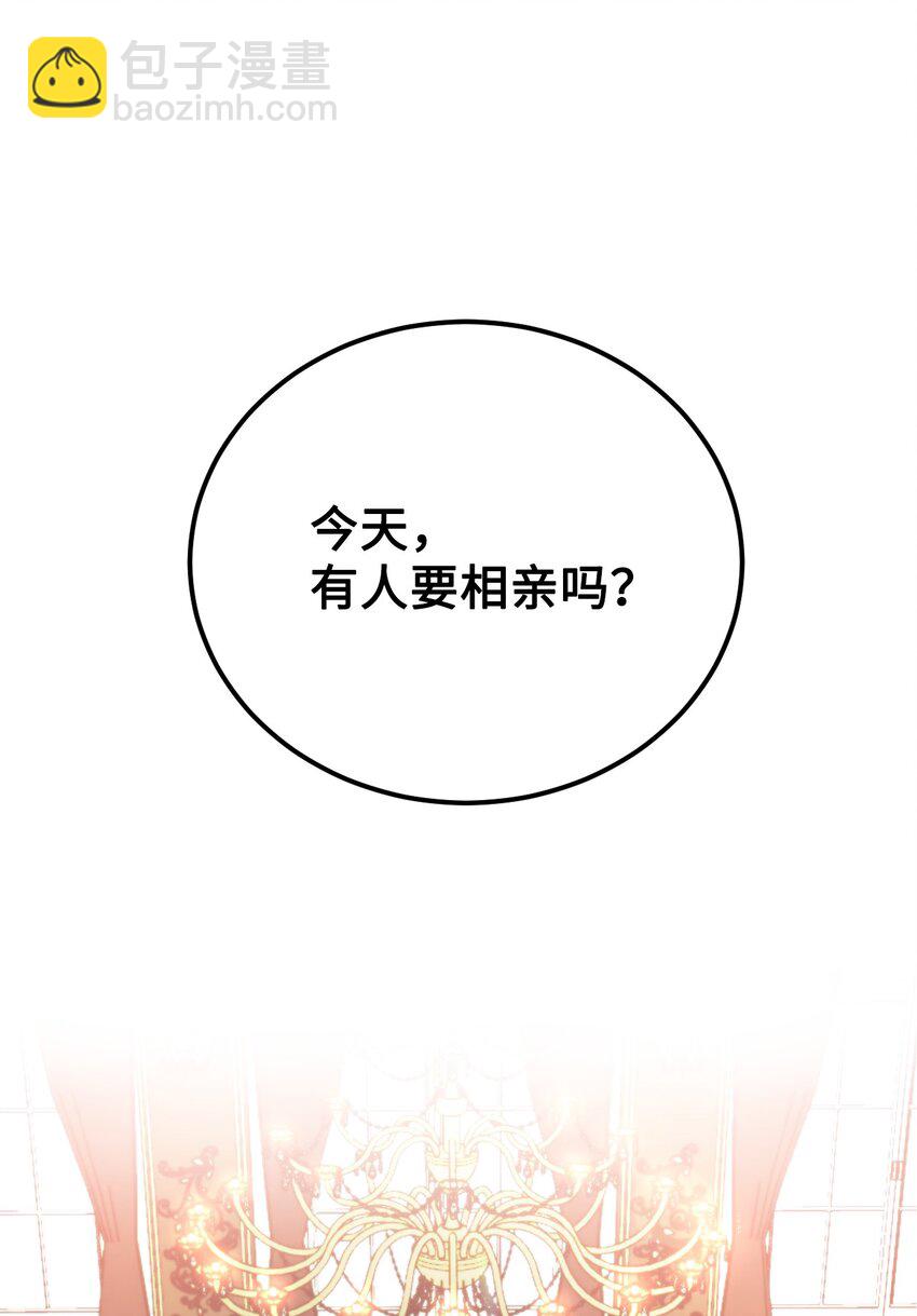 01 意外的相亲(1/2)-第2话