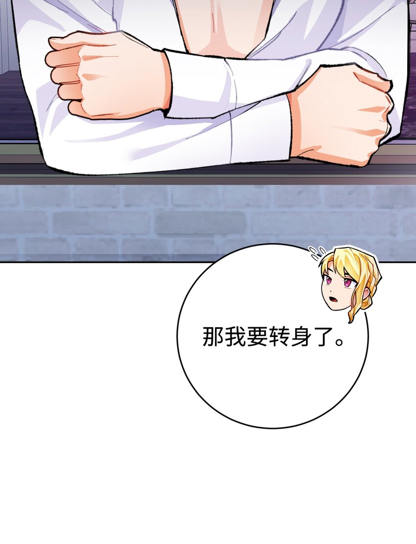 19 公女的求婚！(1/2)-第20话