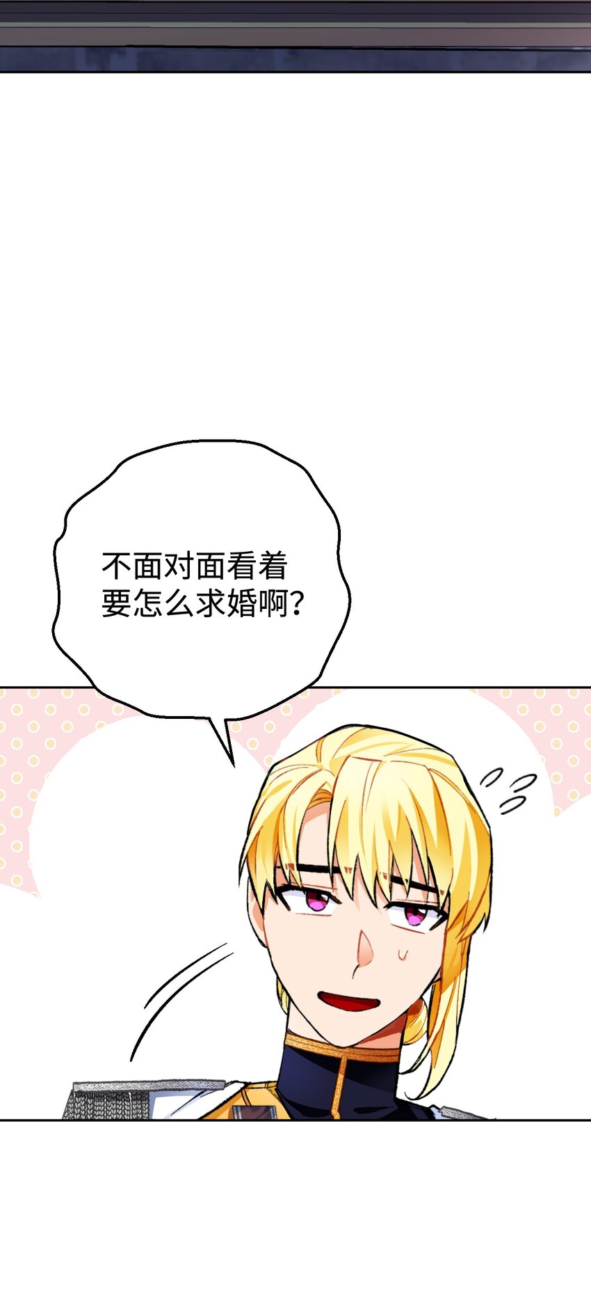 19 公女的求婚！(1/2)-第20话