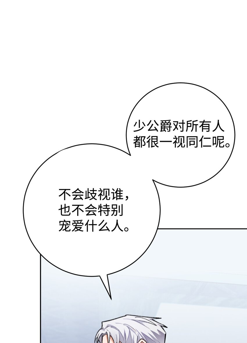 19 公女的求婚！(1/2)-第20话