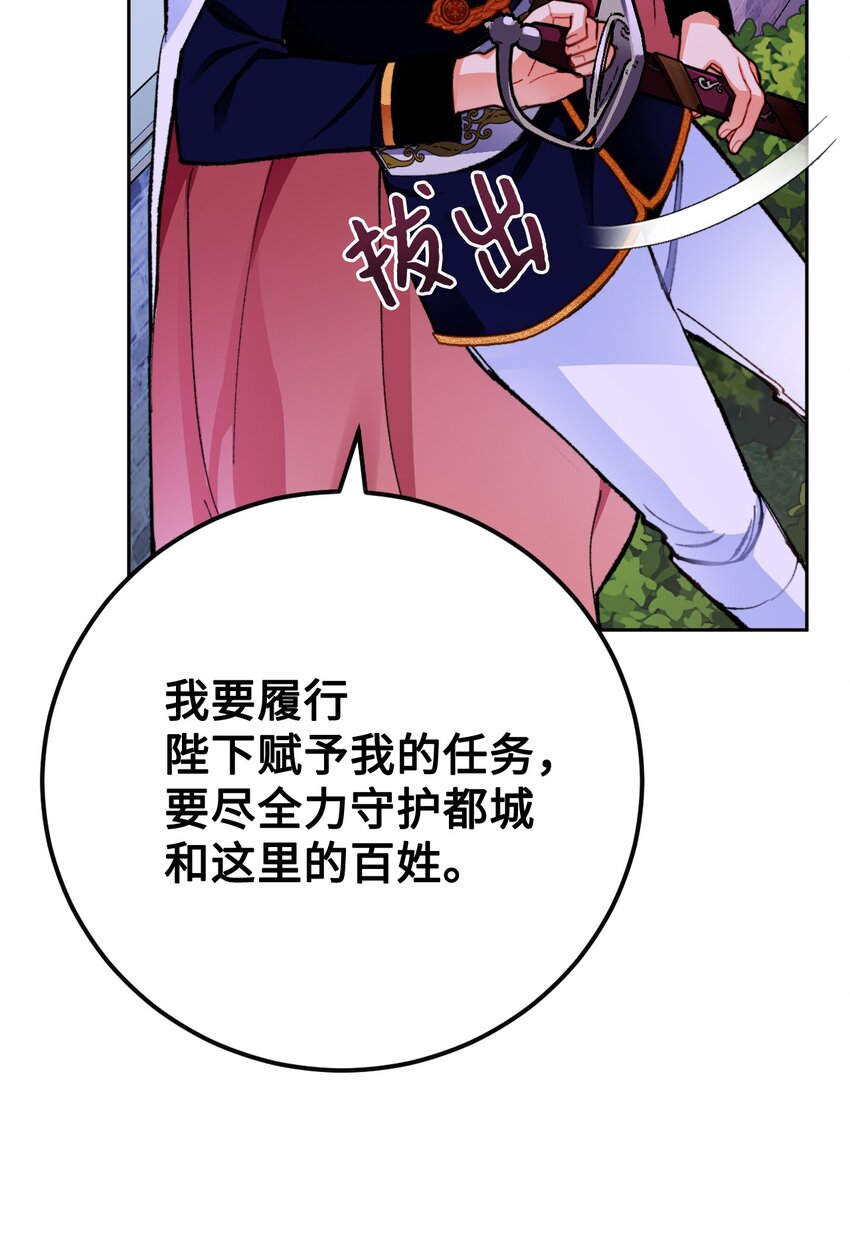 19 公女的求婚！(1/2)-第20话