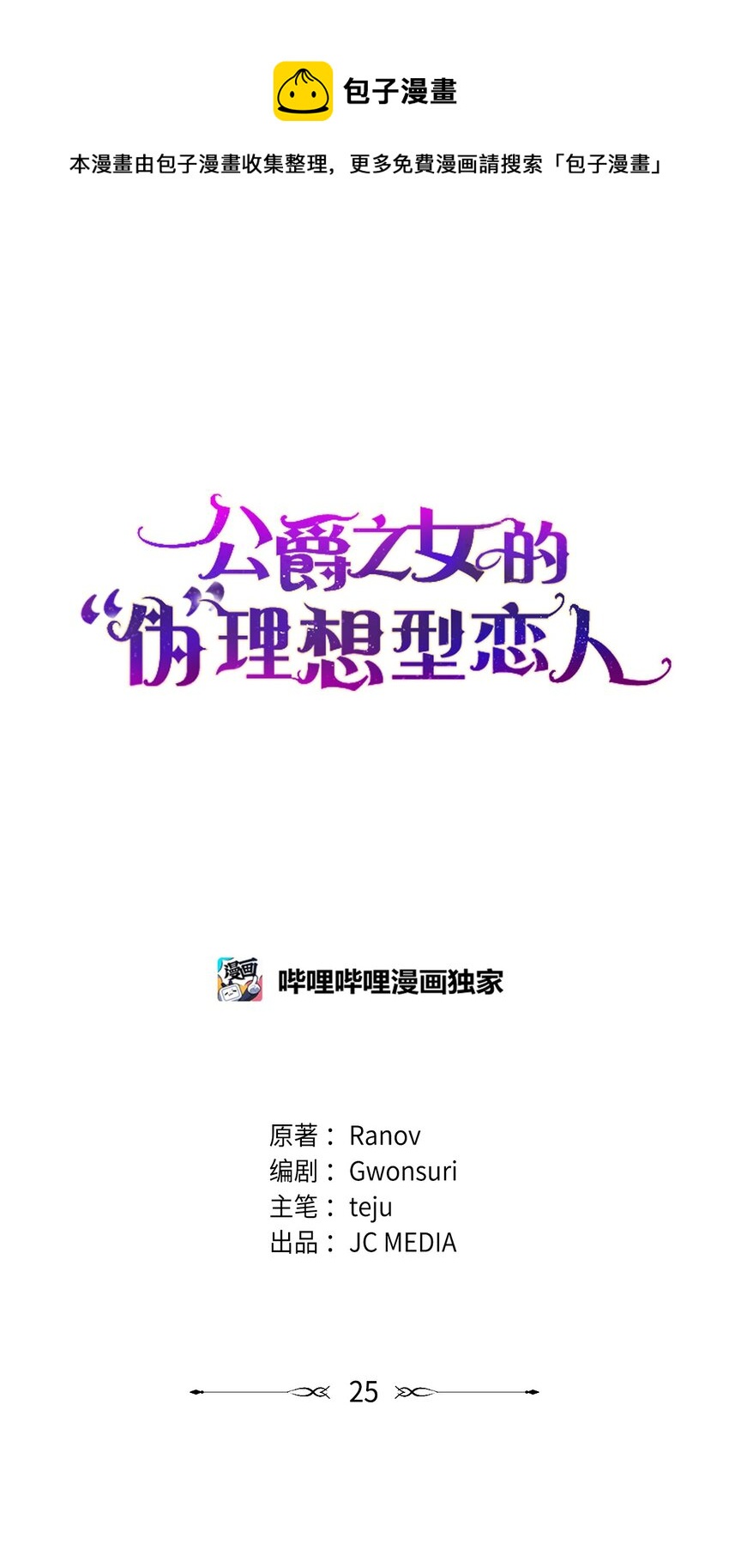 25 醉酒的未婚夫(1/2)-第26话