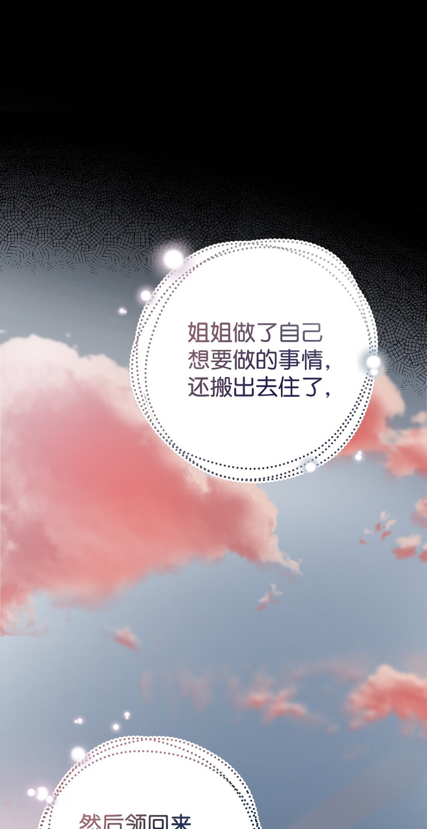 25 醉酒的未婚夫(1/2)-第26话