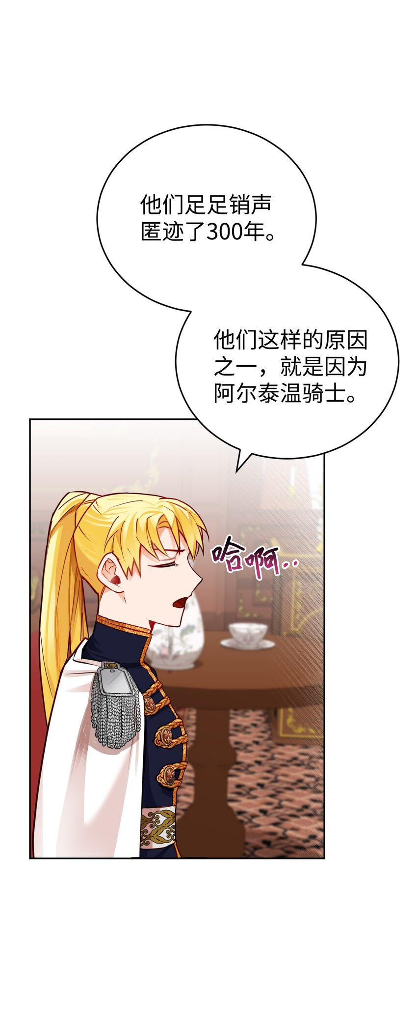03 无法违背的骑士契约(1/2)-第4话
