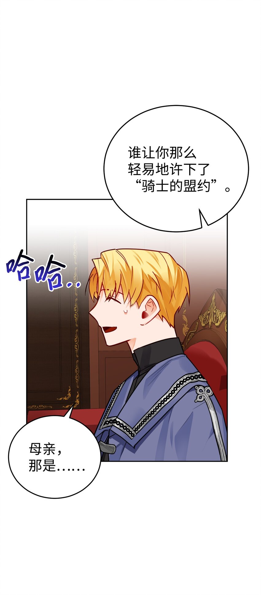 03 无法违背的骑士契约(1/2)-第4话