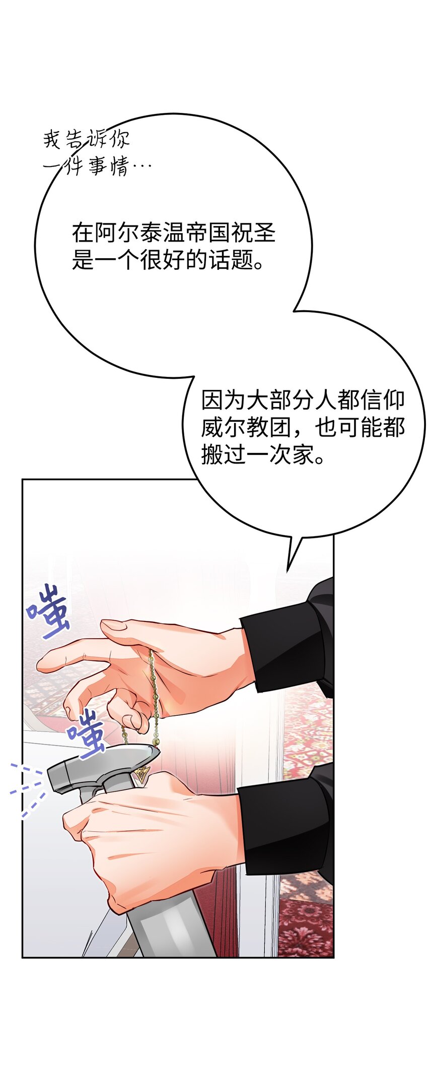 33 主教拜访(1/2)-第34话
