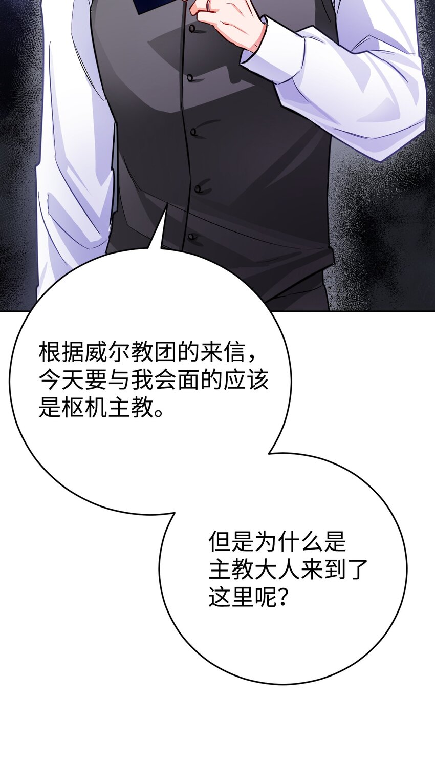 33 主教拜访(1/2)-第34话