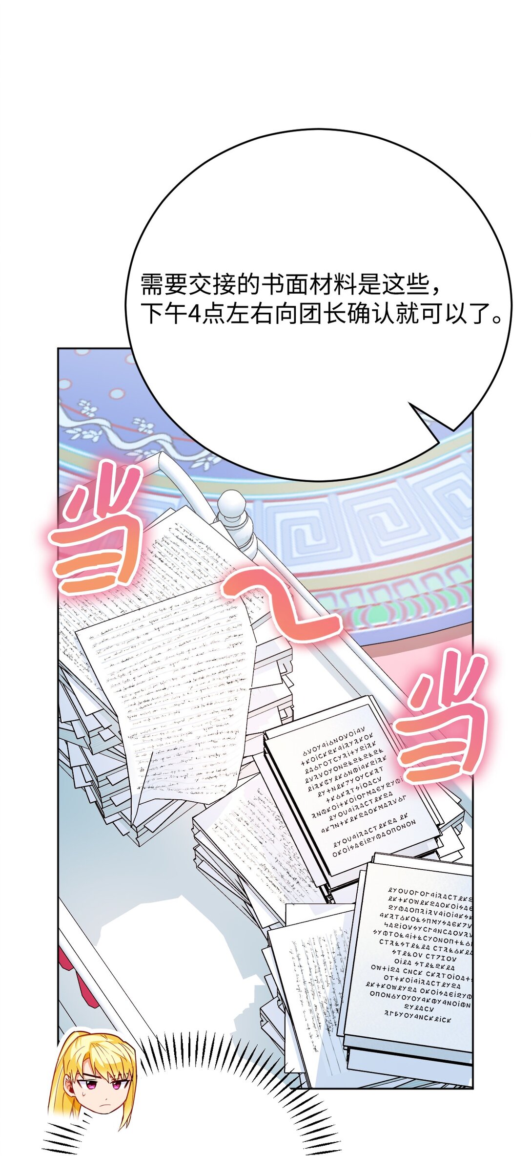 61 升职？(1/2)-第62话