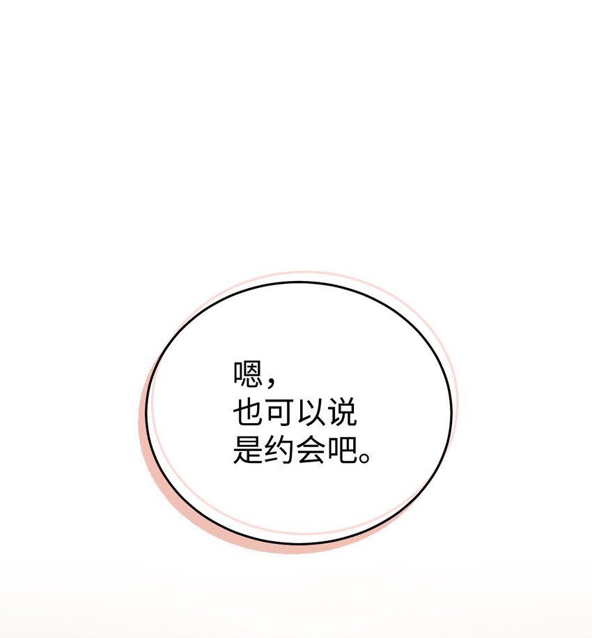 09 伊德温的约会邀请(1/2)-第10话