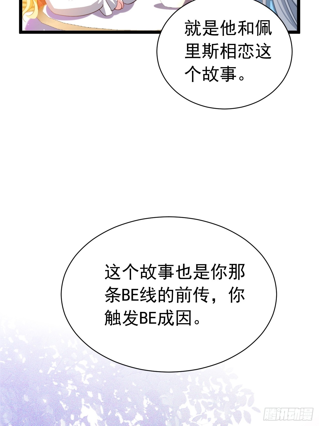 024 她是我的前传(1/2)-第20话