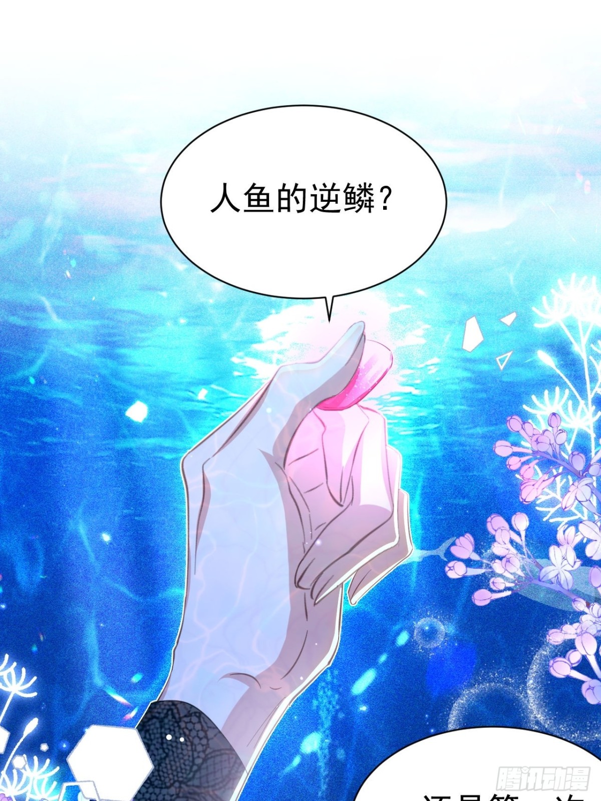 054 人鱼逆鳞-第50话