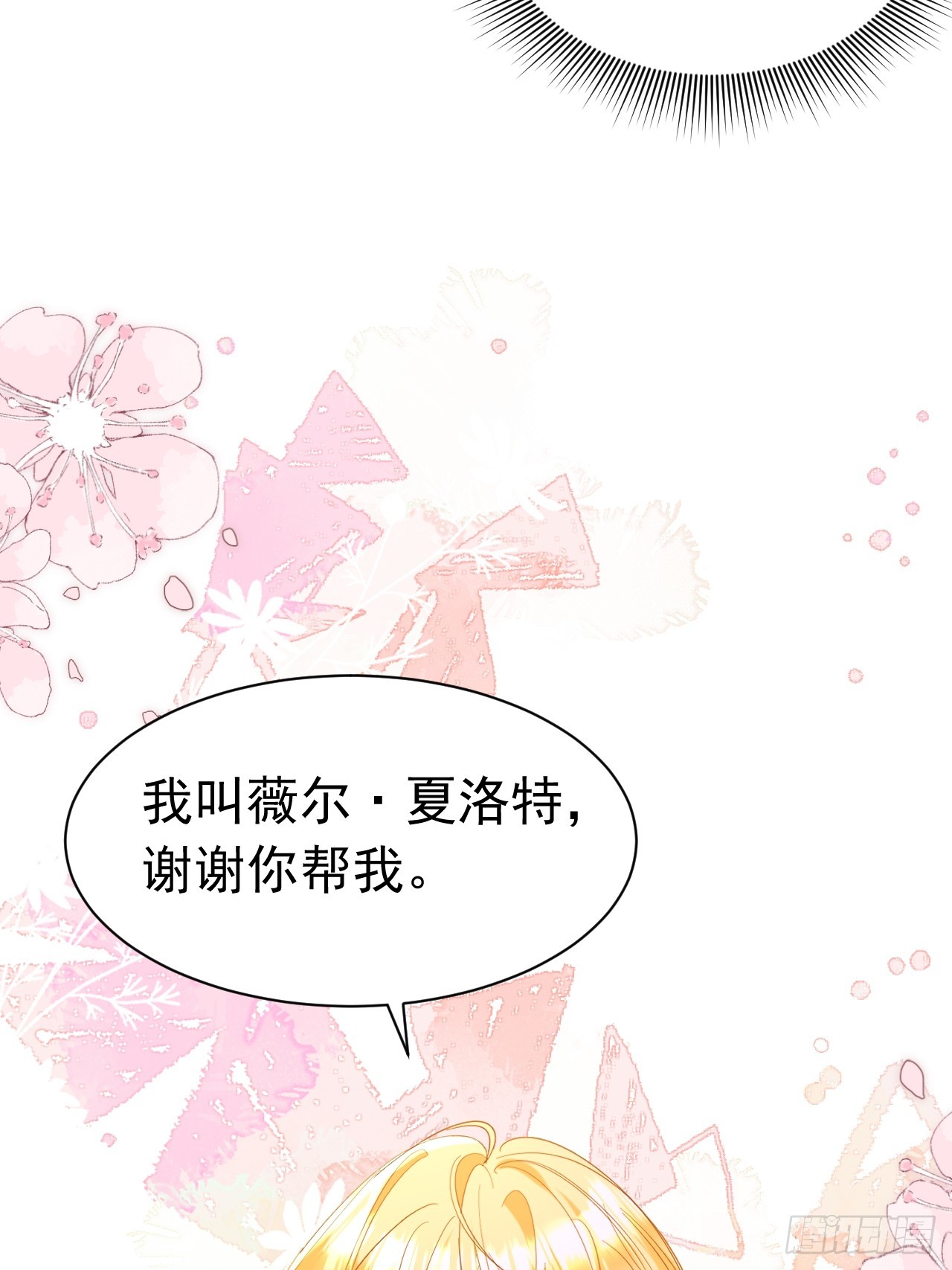 007 捡个未婚妻(1/2)-第8话
