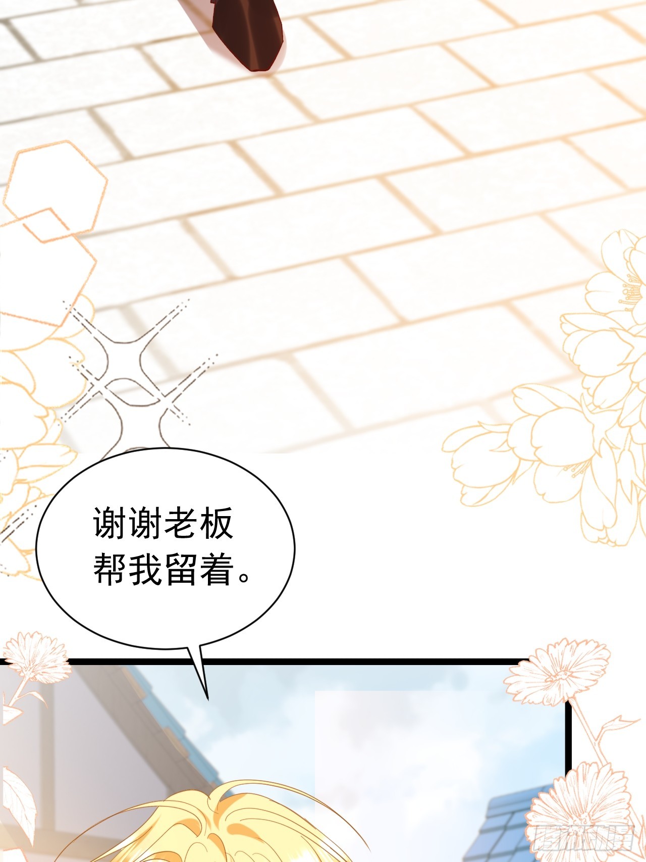 007 捡个未婚妻(1/2)-第8话