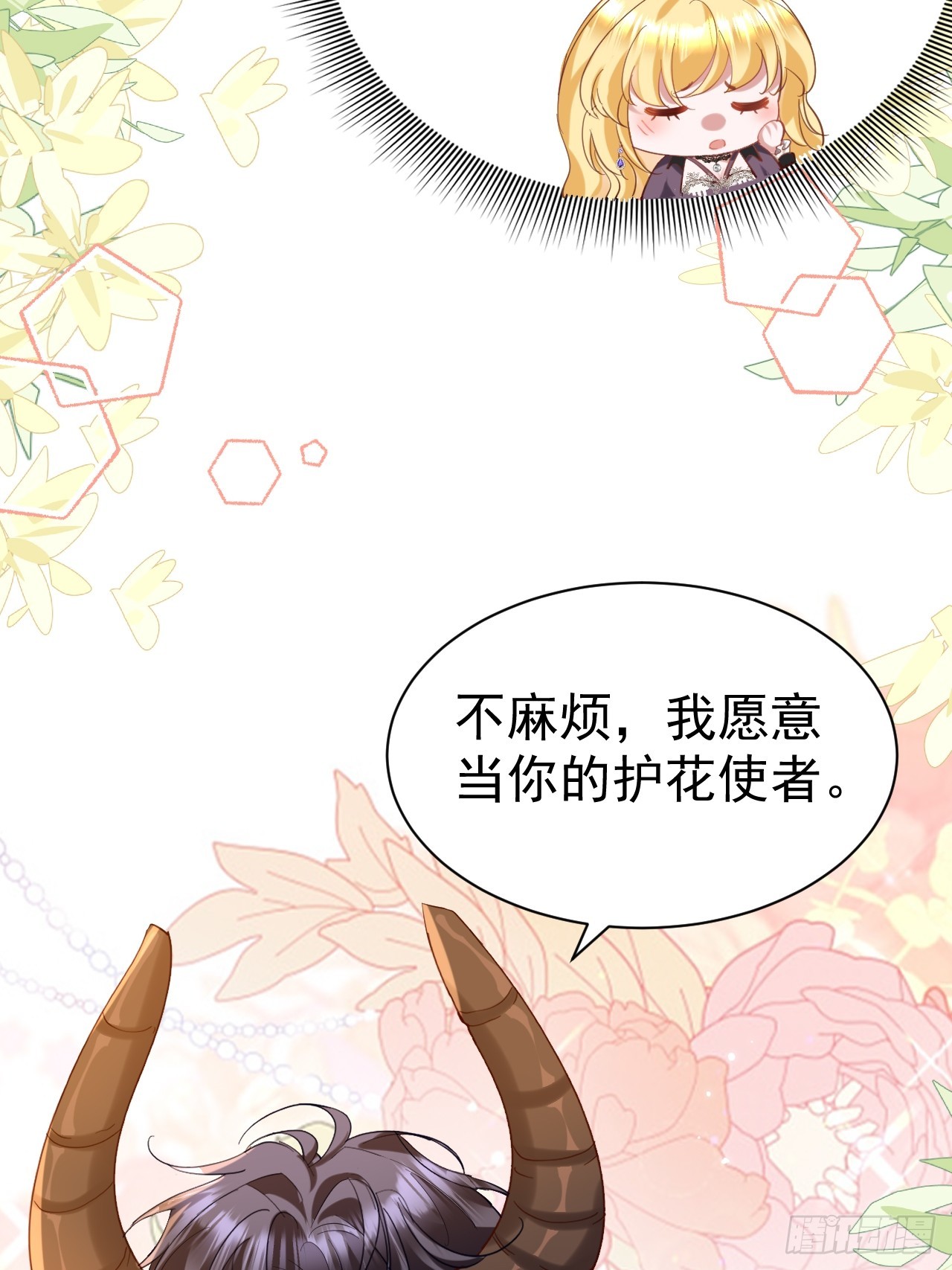 007 捡个未婚妻(1/2)-第8话