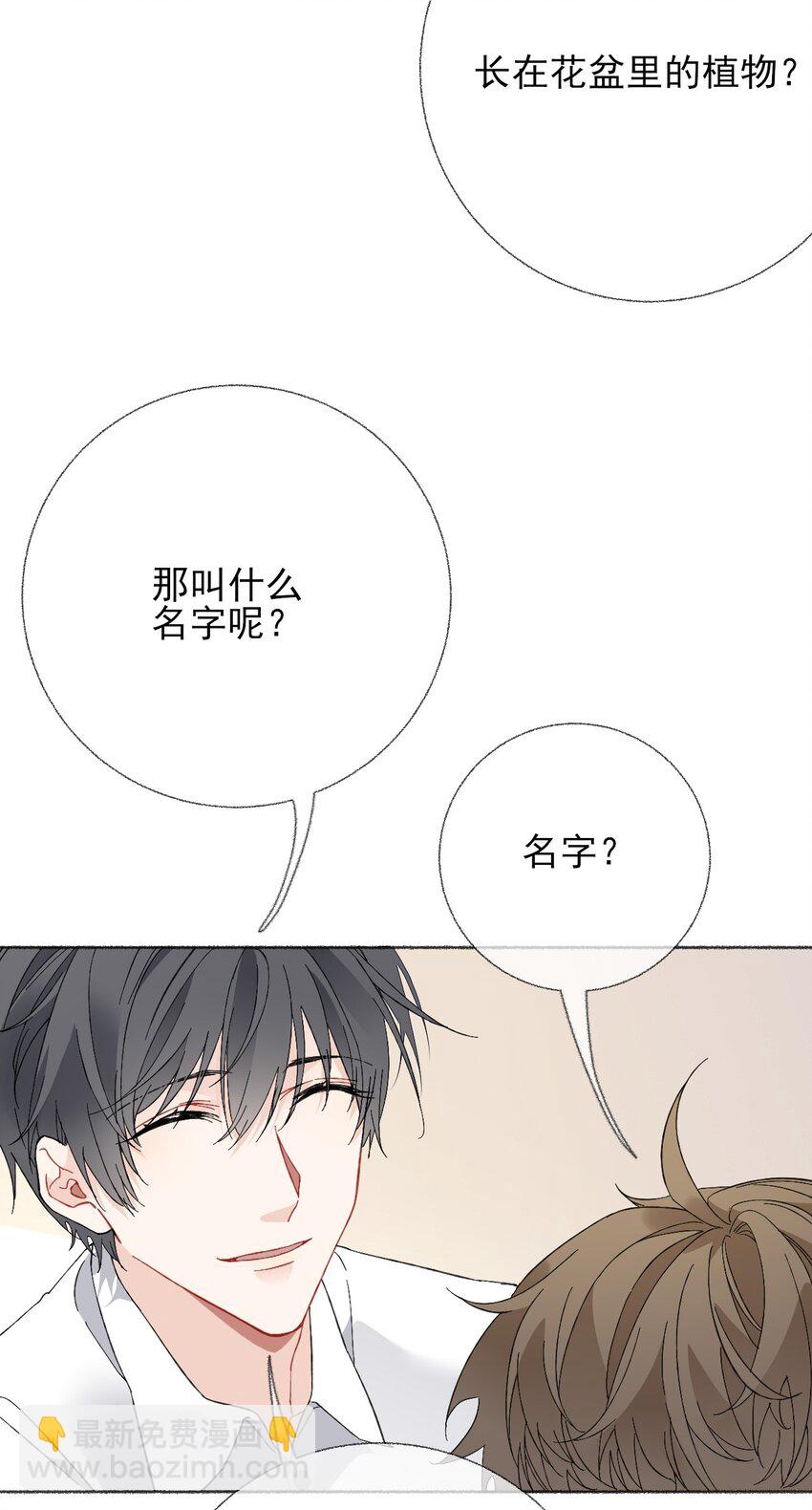 024 我会变成一棵植物-第24话