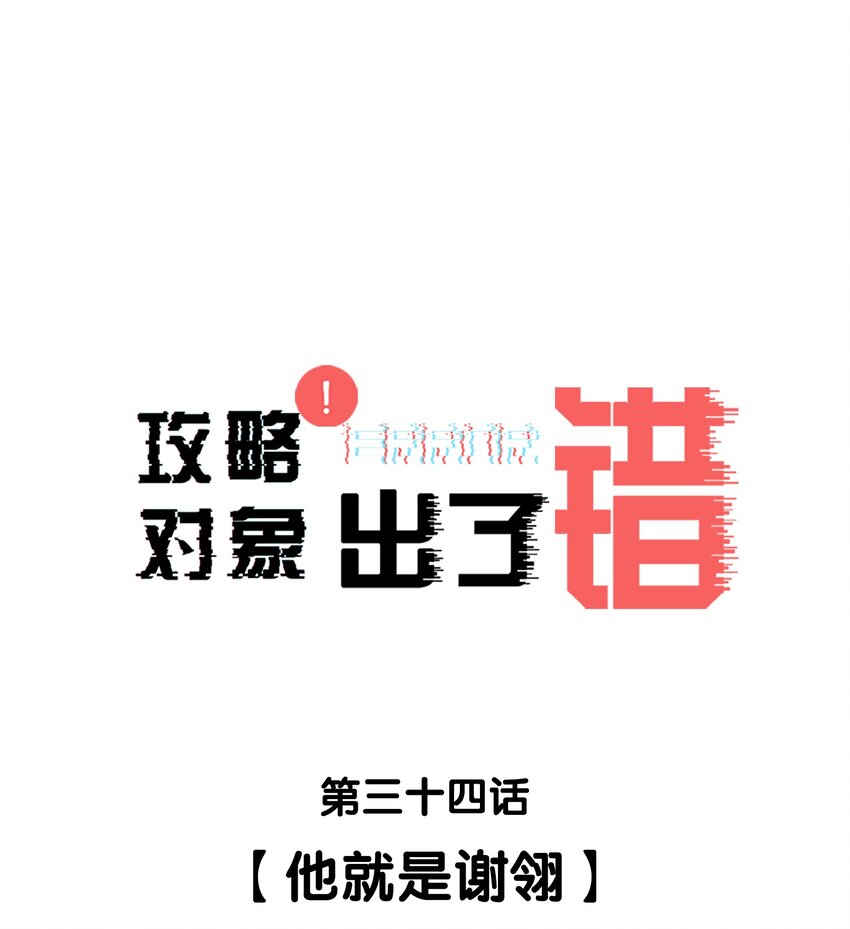 034 他就是谢翎(1/2)-第34话