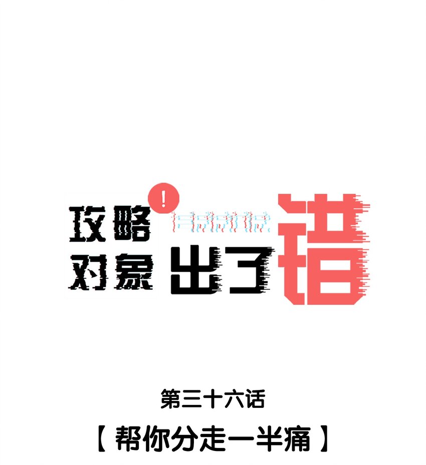 036 帮你分走一半痛-第36话