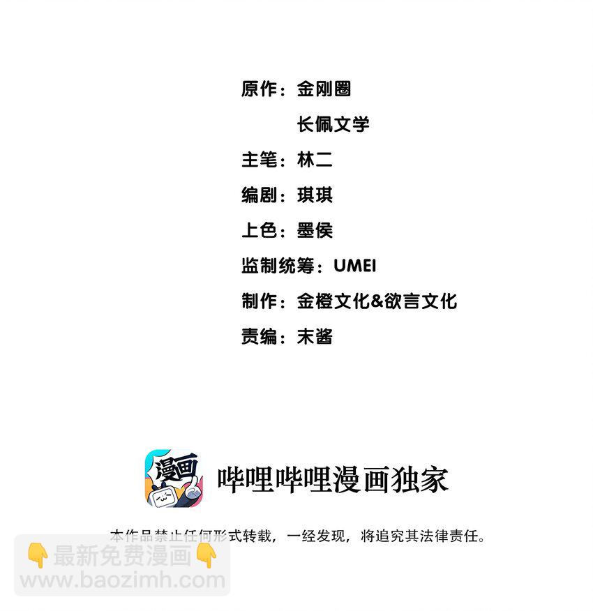 038 我的分快扣完了-第38话