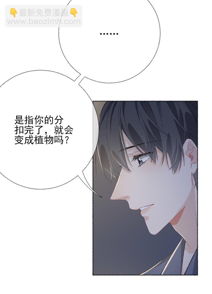 038 我的分快扣完了-第38话