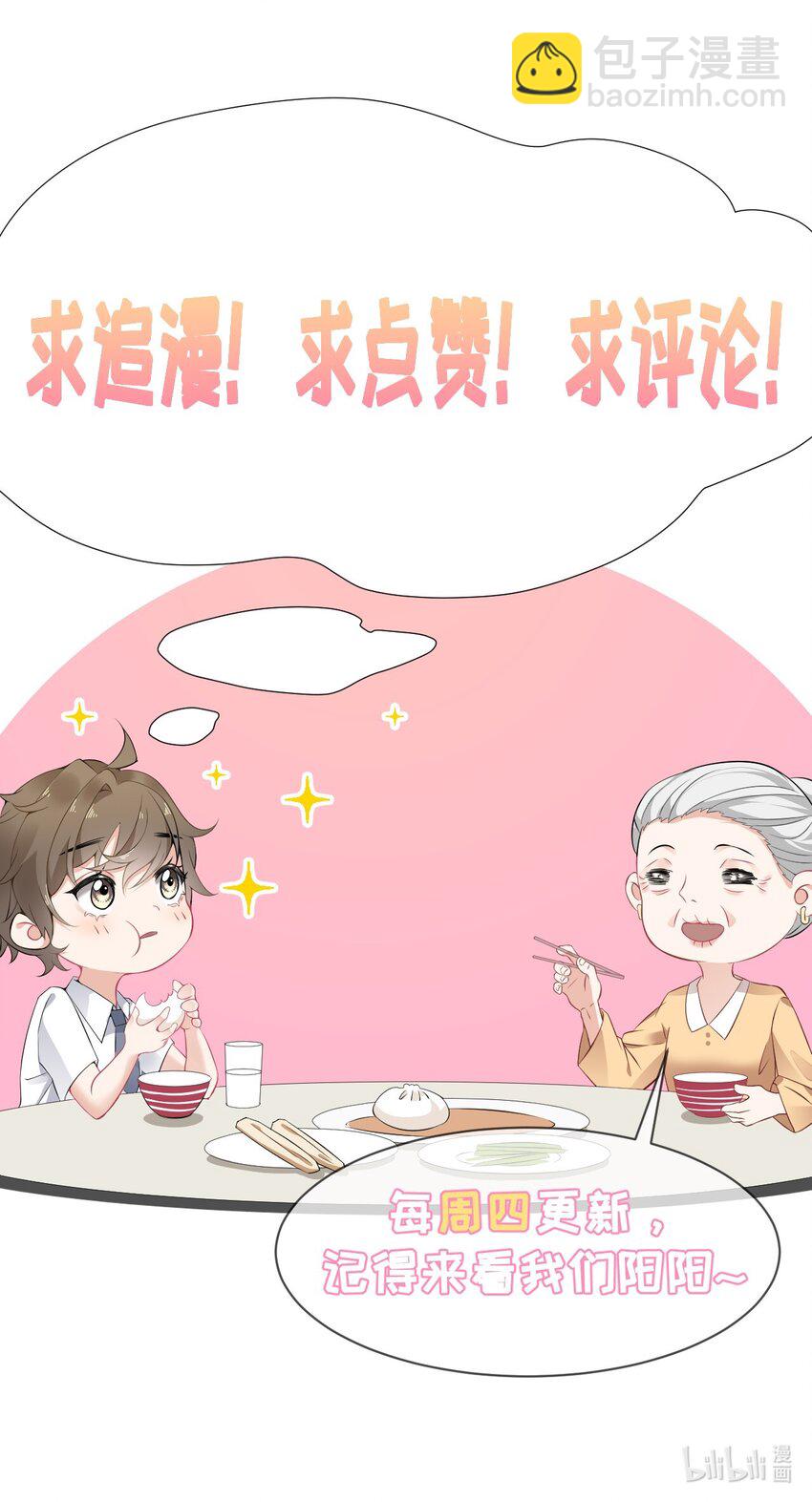 038 我的分快扣完了-第38话