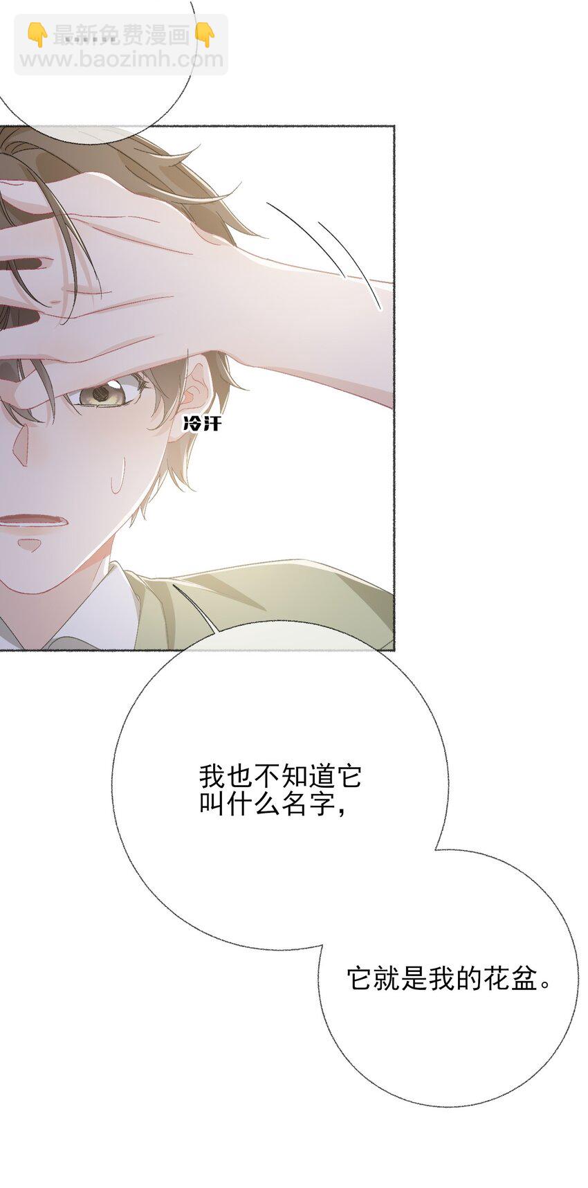 040 罄哥哥，好喜欢你-第40话