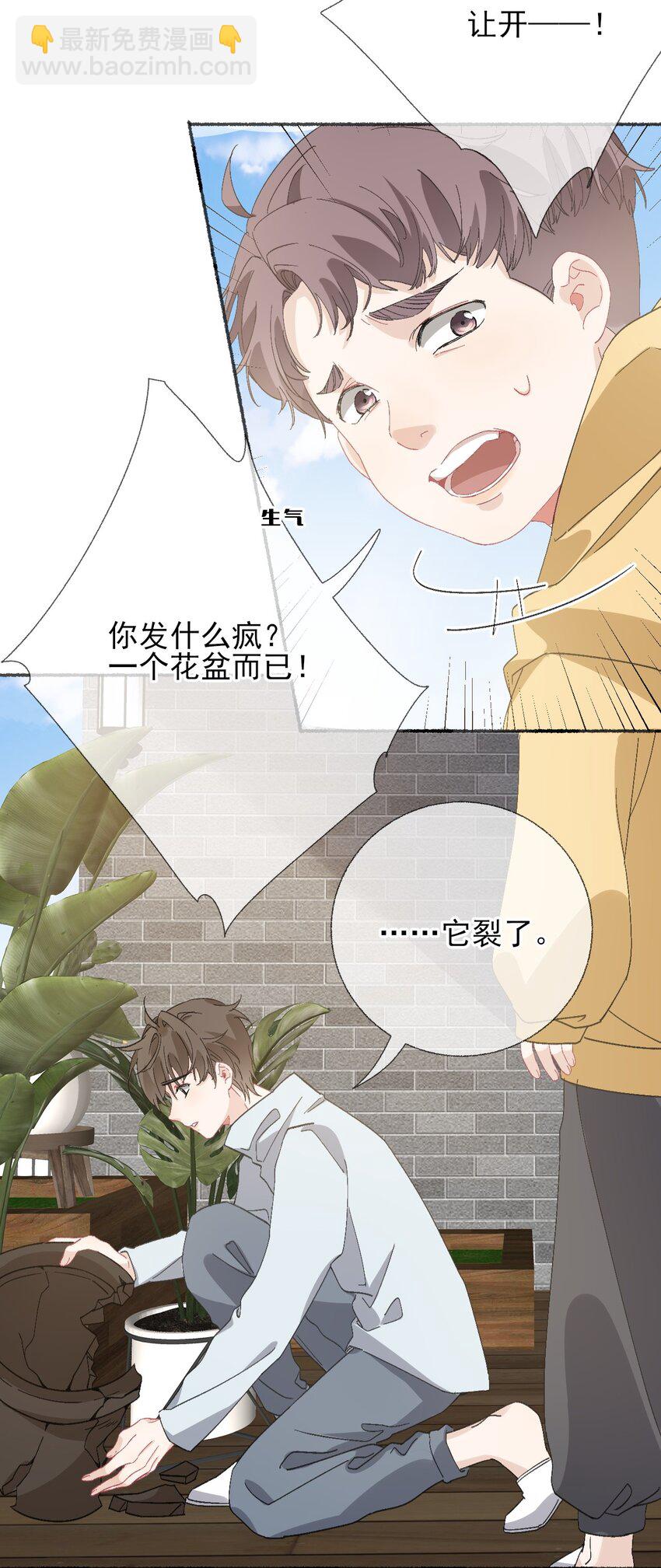 048 花盆&ldquo;死&rdquo;了(1/2)-第48话