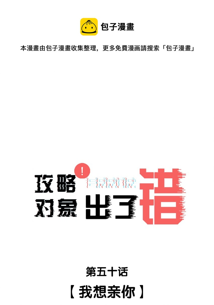 050 我想亲你-第50话