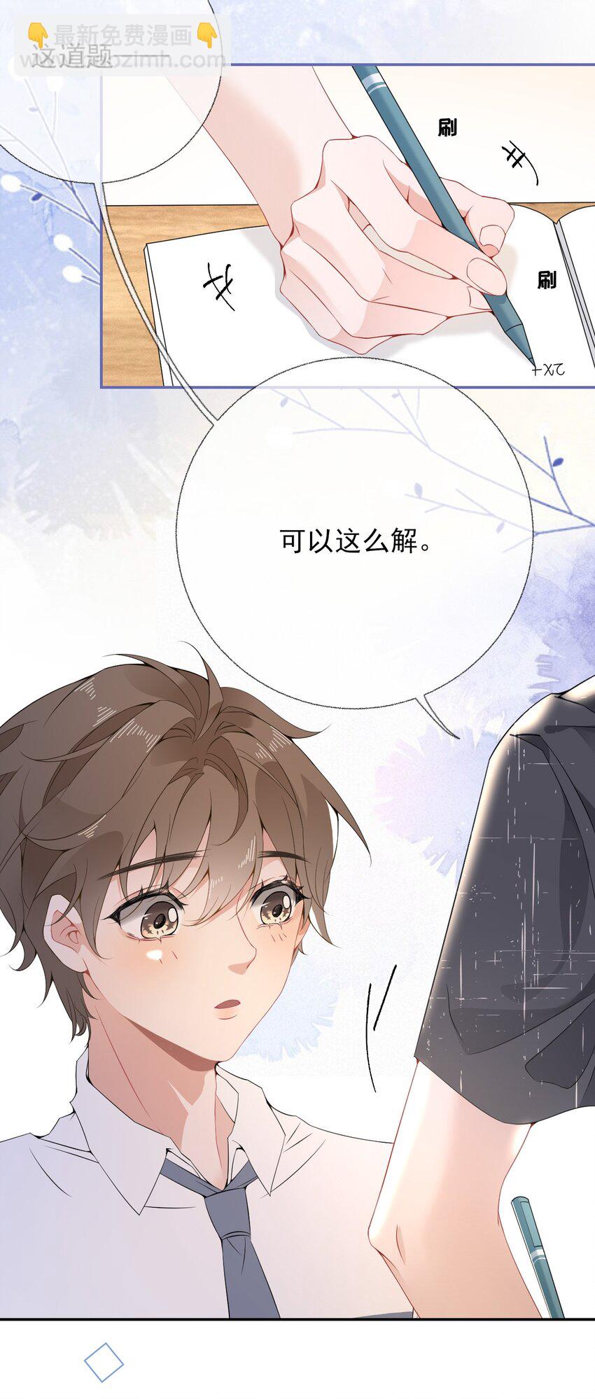 006 语文作业是写情书-第6话