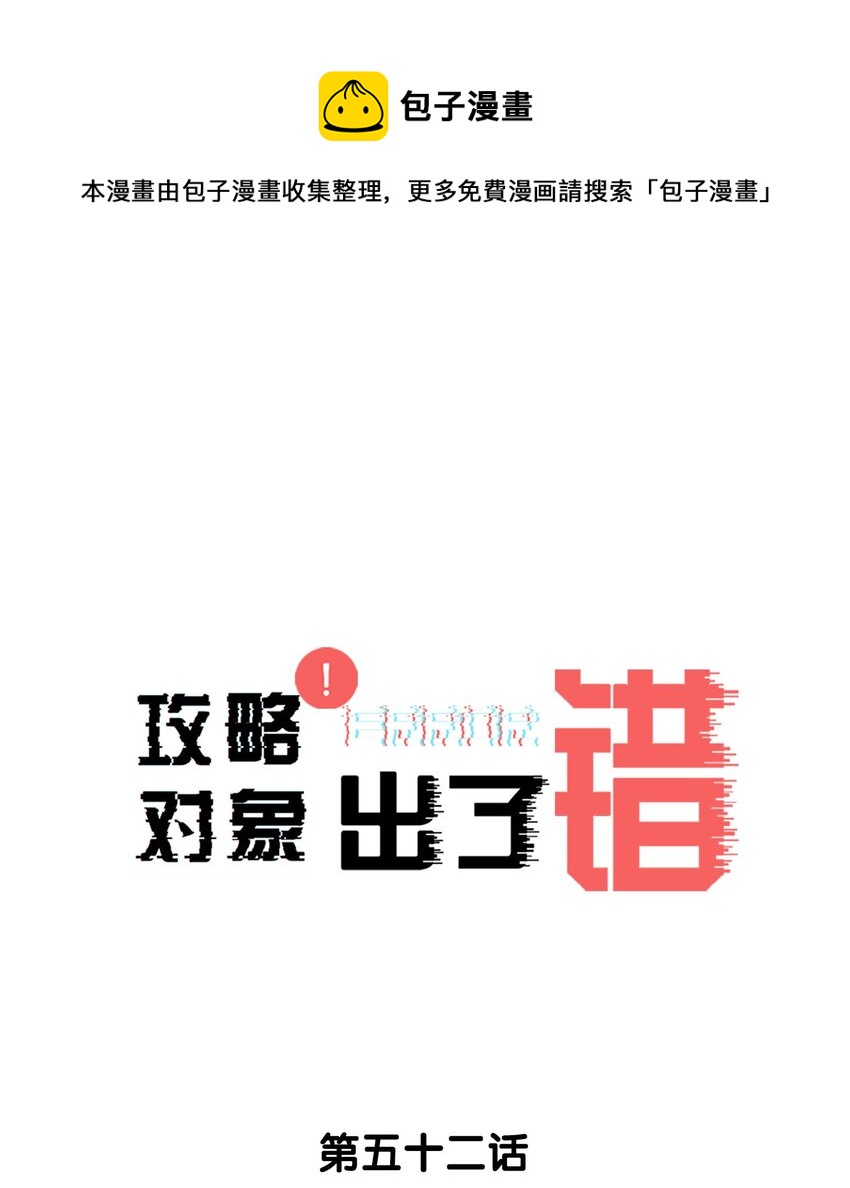052 想和你走更久一点-第52话