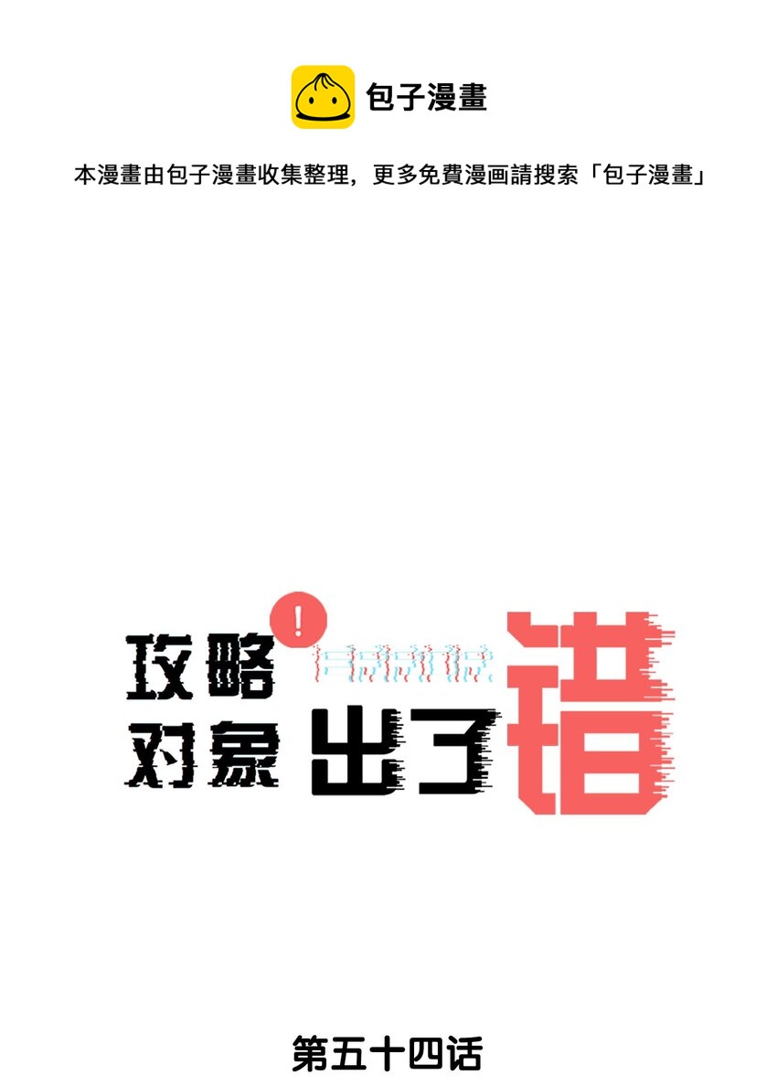 054 万一&hellip;等不到了呢？-第54话