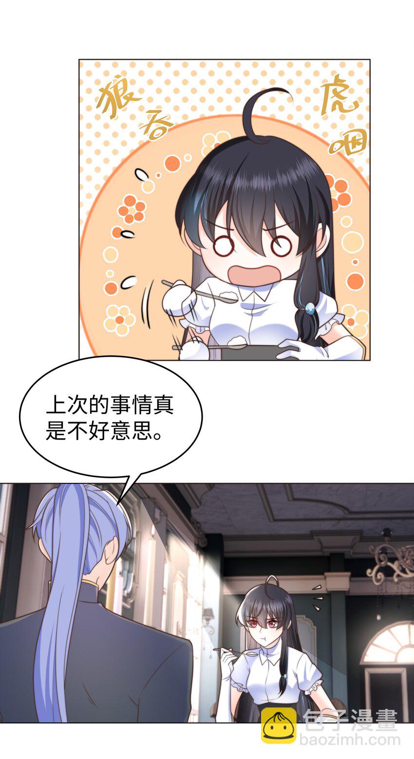 32 新的攻略对象-第32话