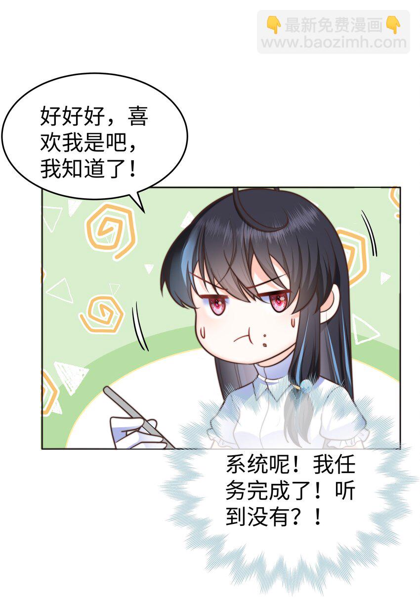 32 新的攻略对象-第32话