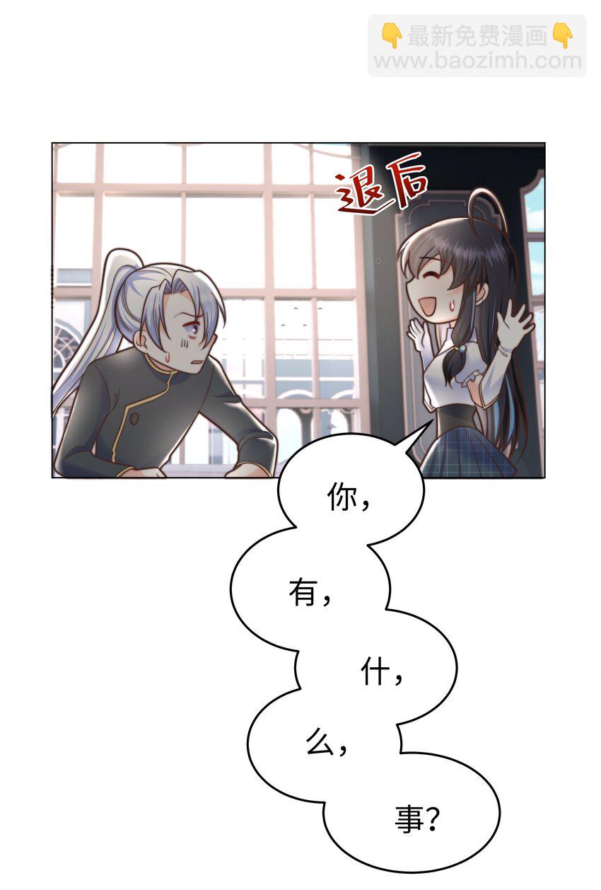32 新的攻略对象-第32话
