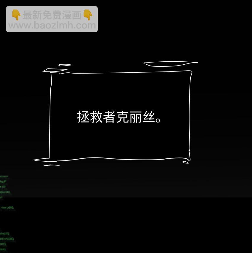 6 拯救者克丽丝(1/2)-第6话