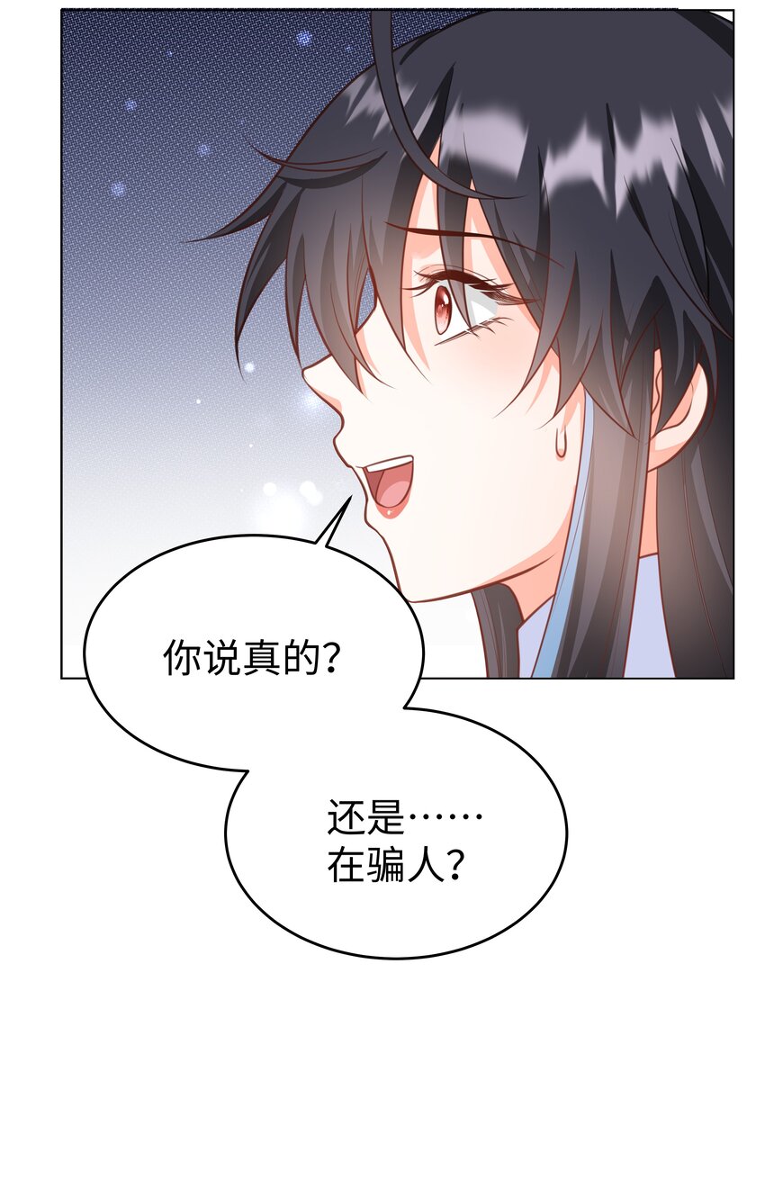 59 亲爱的骗子-第60话
