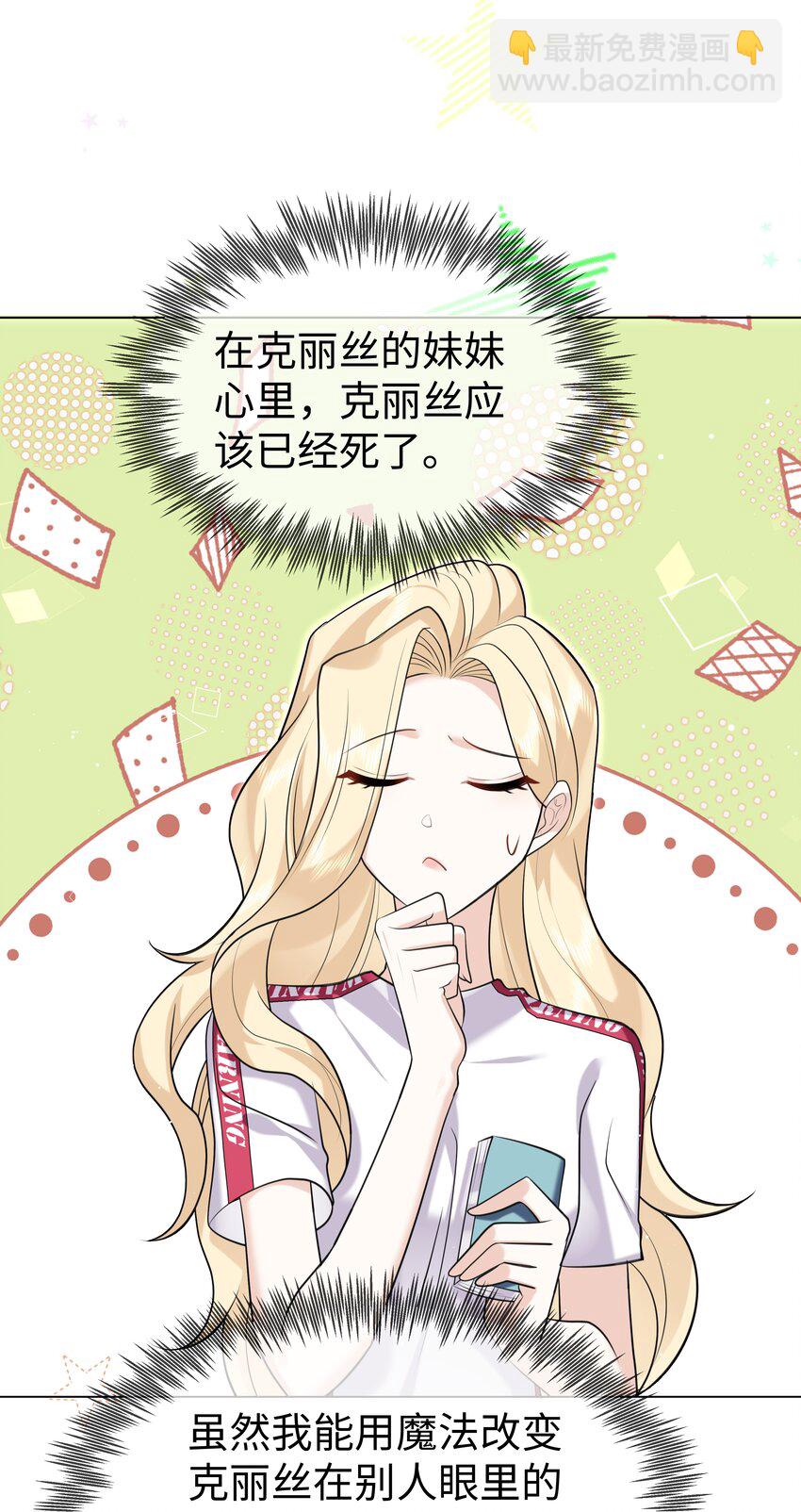 87 姐妹-第90话