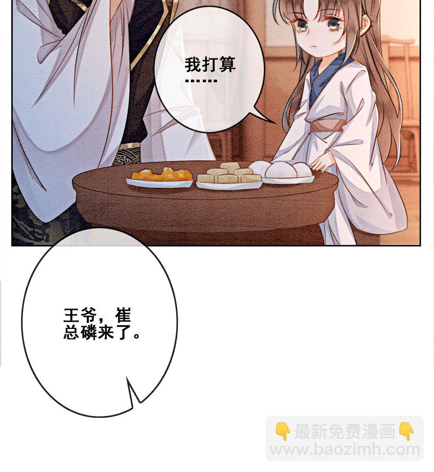 14 就想被王爷伺候(1/2)-第16话