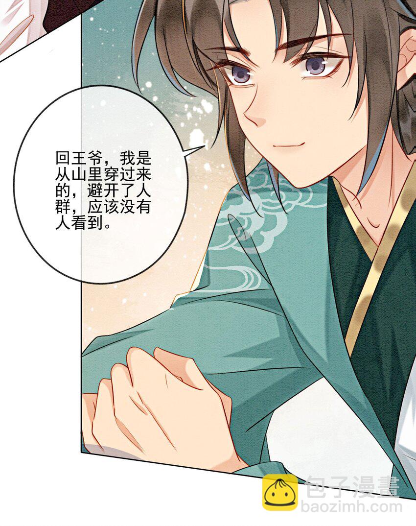 14 就想被王爷伺候(1/2)-第16话