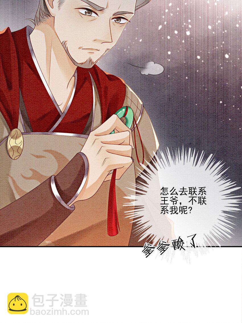 24 难道他们还有别的任务？(1/2)-第26话