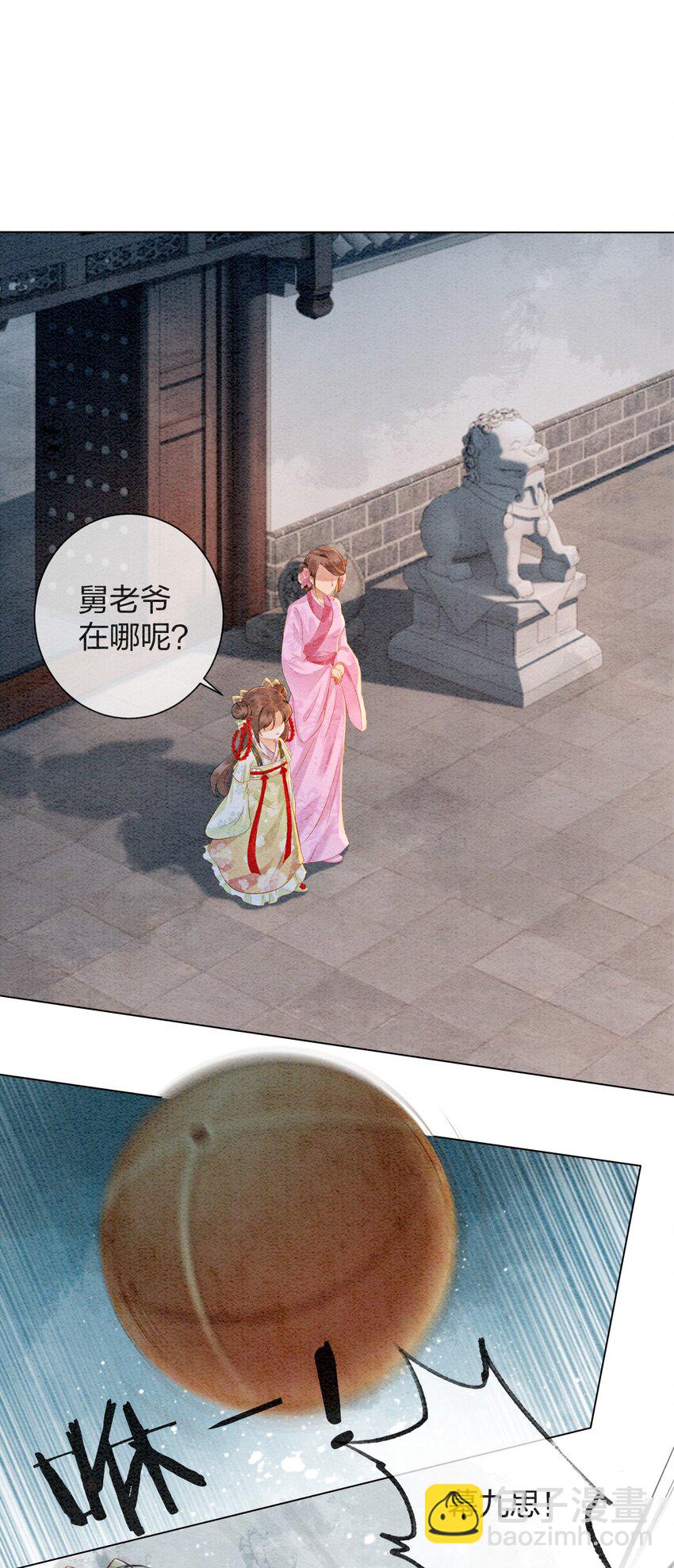 02 可以去我家提亲了！(1/2)-第4话