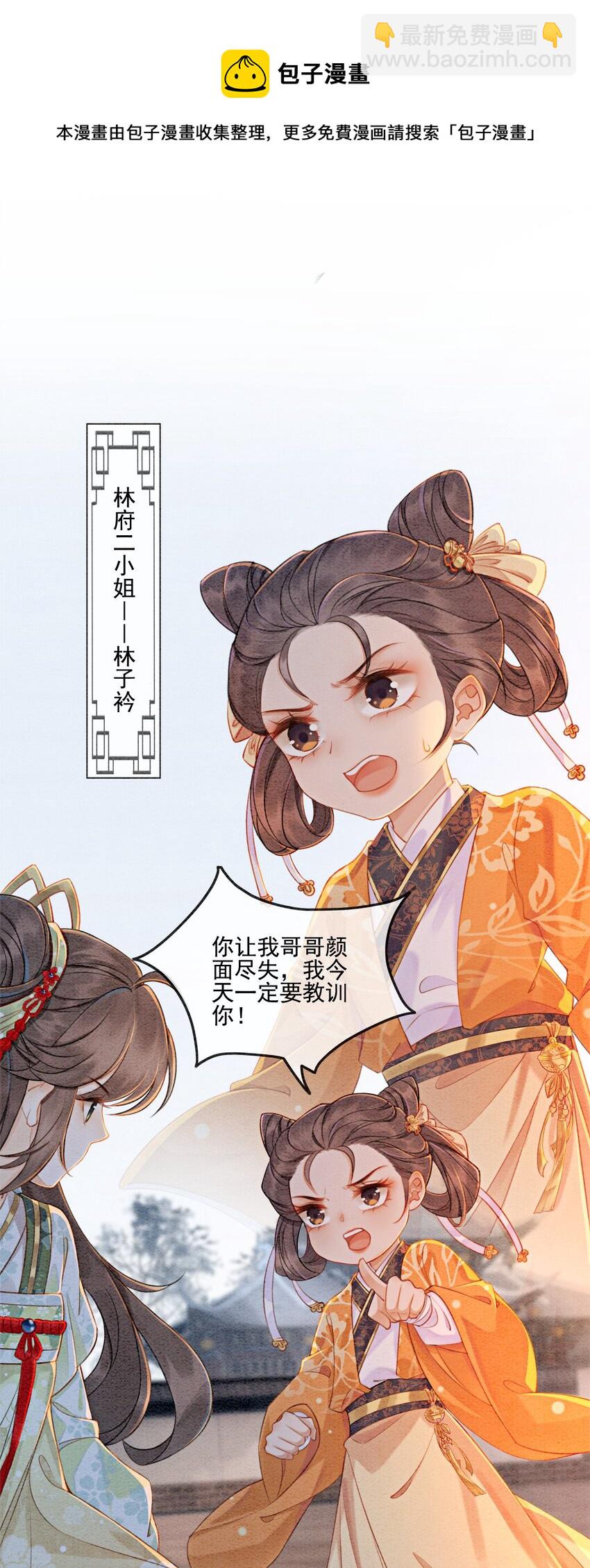 02 可以去我家提亲了！(1/2)-第4话
