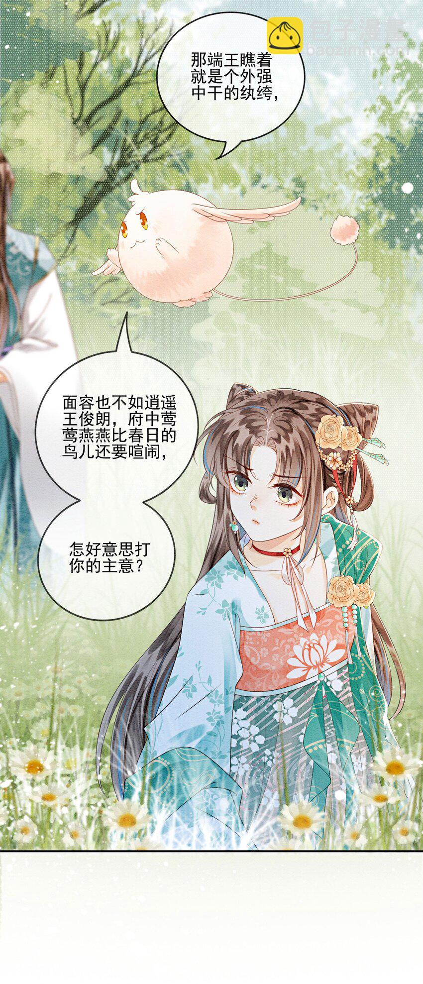 32 你岂是他可以玩笑的对象-第34话