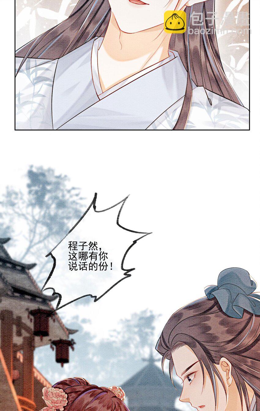 36 他是我家的童养夫婿-第38话