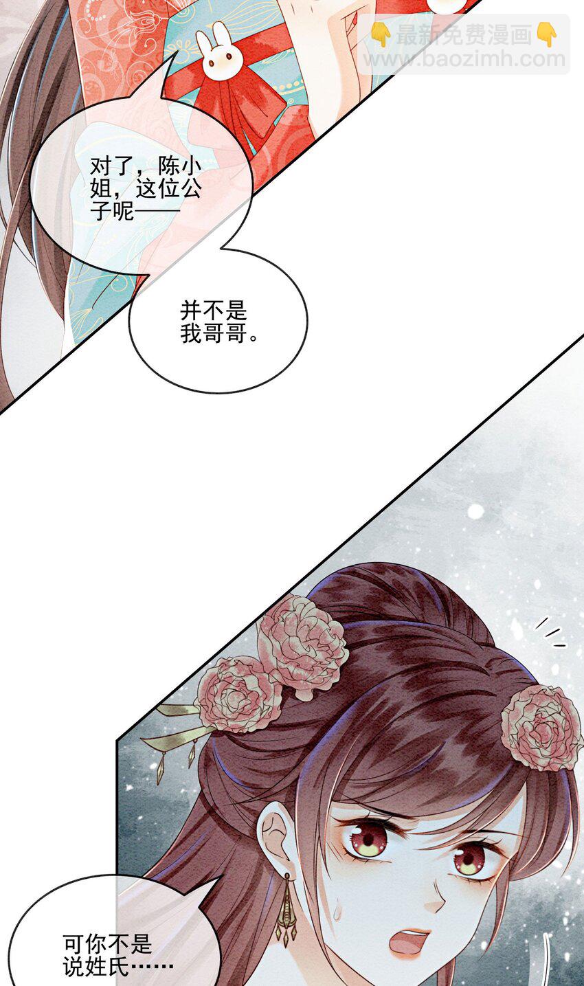 36 他是我家的童养夫婿-第38话