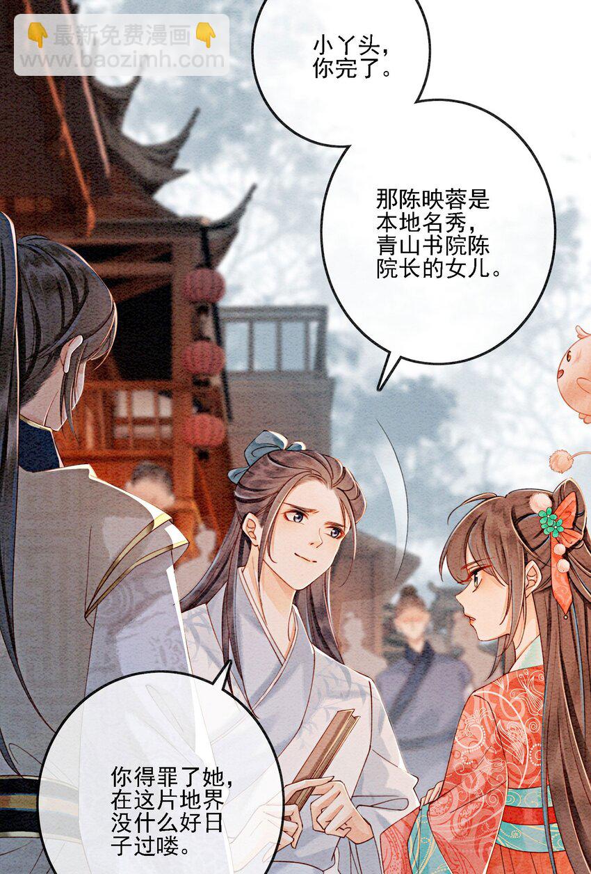 36 他是我家的童养夫婿-第38话