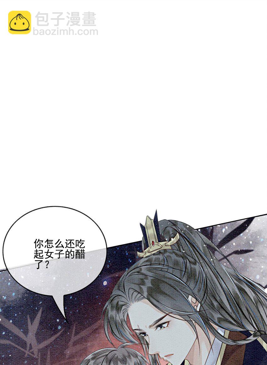 42 你怎么还吃女子的醋？(1/2)-第44话