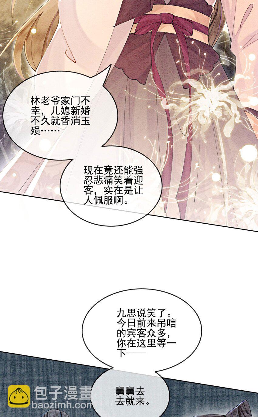 50 胥淮北，你等我！(1/2)-第52话