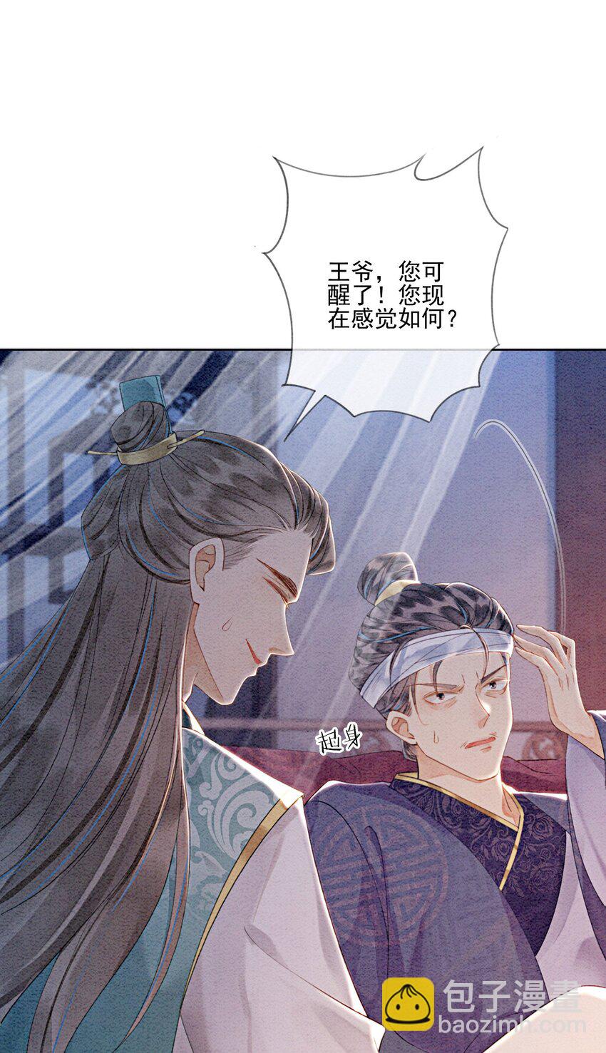 54 他为什么没有安全感？-第56话
