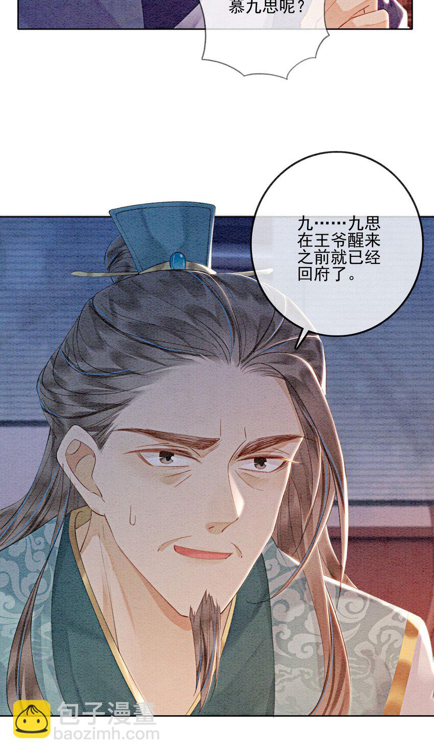 54 他为什么没有安全感？-第56话